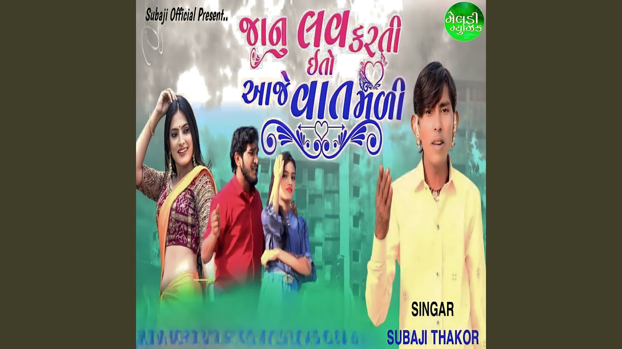 Jaanu Love Karti Eto Aaje Vat Mali