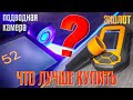 ЧТО ЛУЧШЕ КУПИТЬ?!!! Эхолот или подводную камеру. Простым языком все, что нужно знать!