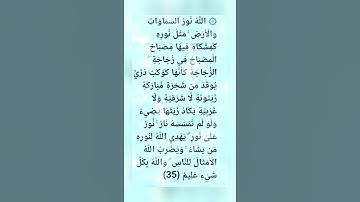 سورة النور الشيخ ماهر المعيقلي