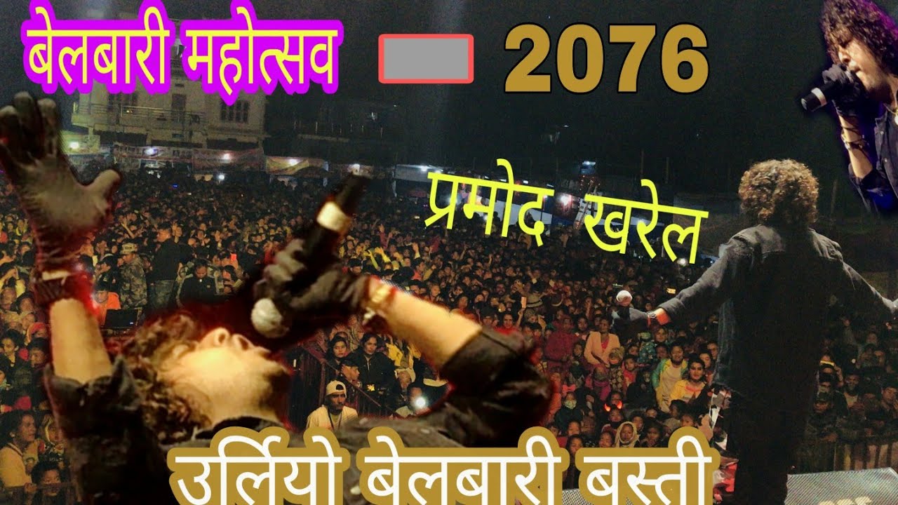 " Morang belbari mahotsab || Pramod kharel || latest Song || Nepali Star ||  