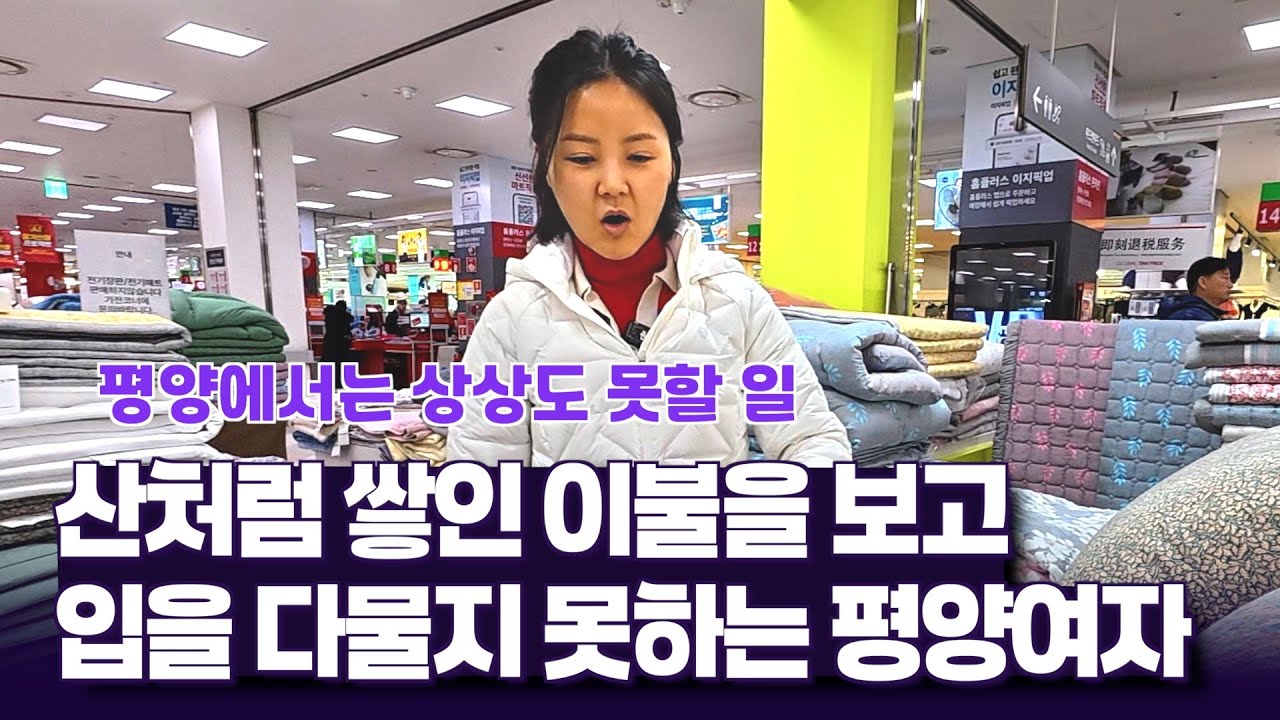 혼수 장만이 이렇게 쉽다니! 북한에선 평생 걸리는데... 😲