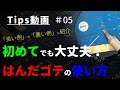 【超初心者】はんだゴテの使い方 ～Tips #05～ 【使い方】【コツ】