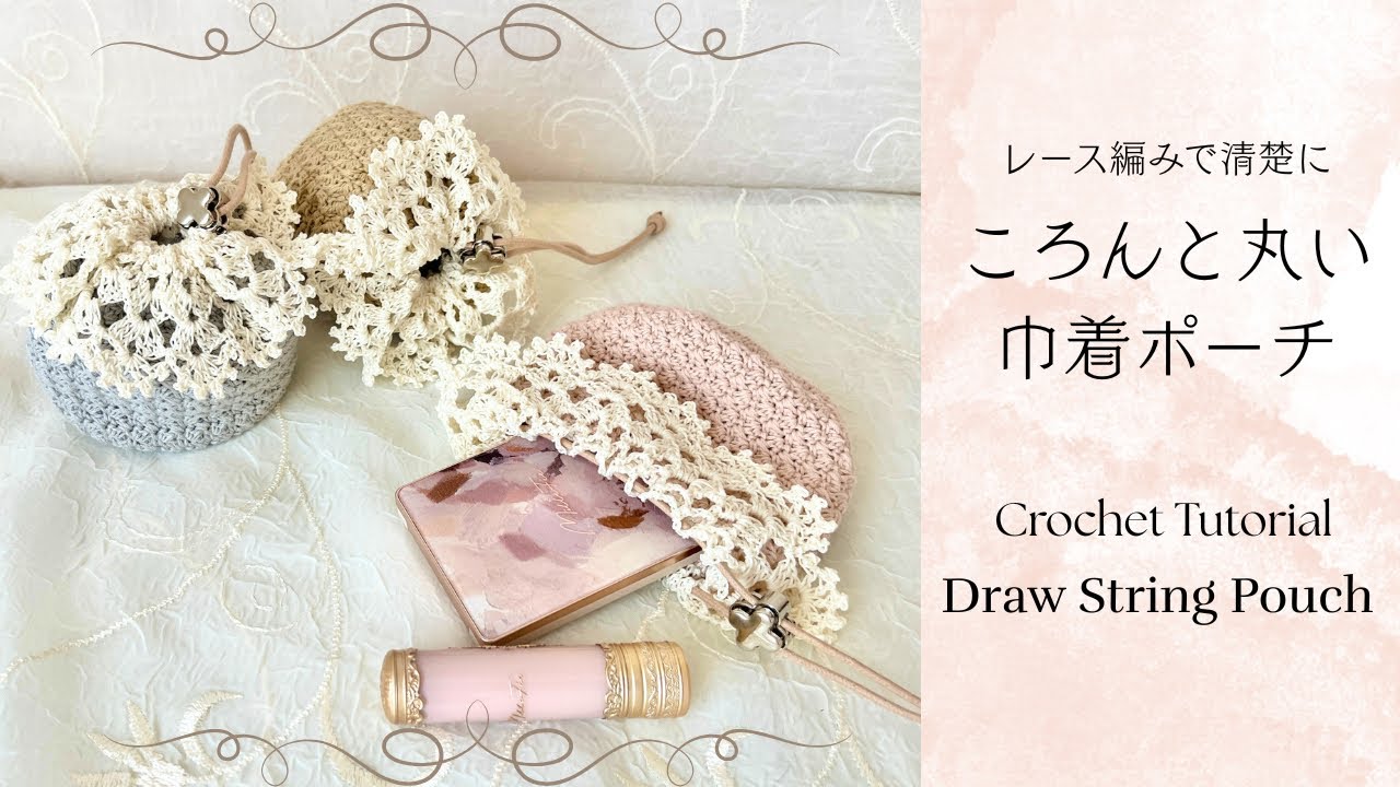 Crochet drawstring pouch tutorial: Crochet a round-bottomed