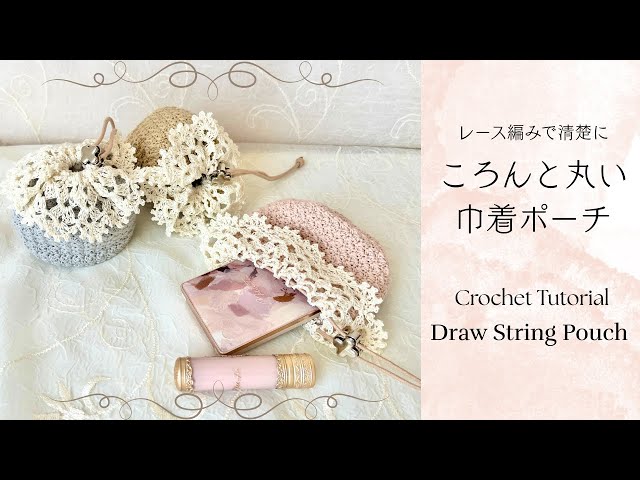 ツイスト　　編み編みポーチ クラフトハートトーカイ 編み図 ファスナーポーチ＜大小セット