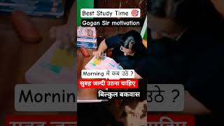 UPSC Crack best study Tips and Tricks Gagan Sir motivational video #shorts #viral #trending #explore