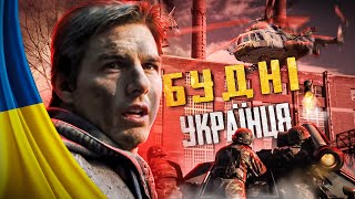 😂 Чорнобаївка - Будні Українця  (Переозвучка 🇺🇦 ) - нові серії #14