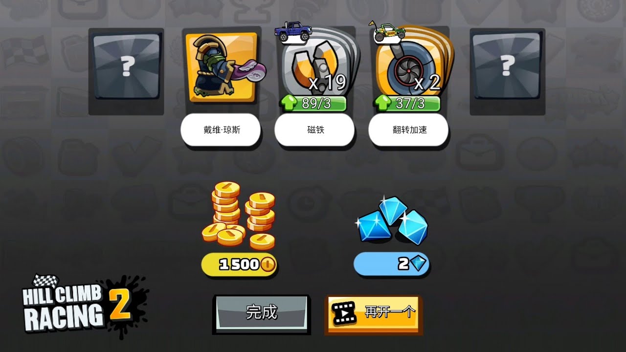 👀 (FREE) LUCKY CHEST !! IN - Hill Climb Racing 2