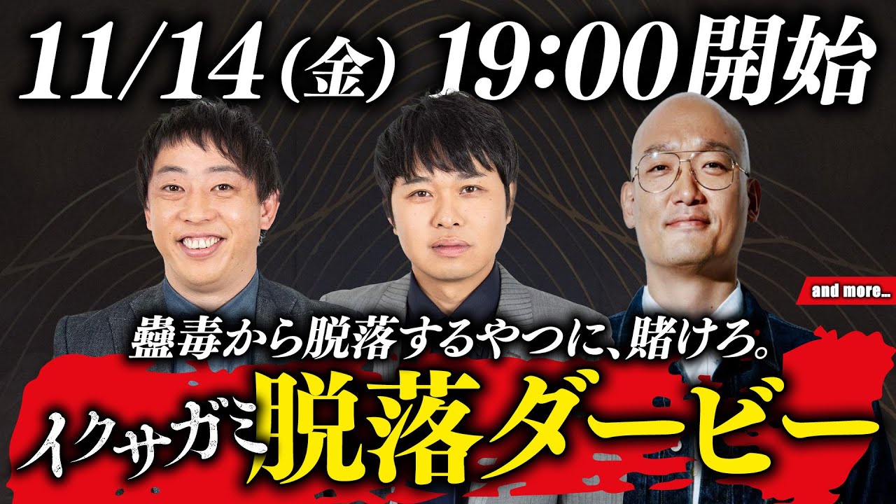 イクサガミ脱落ダービー
