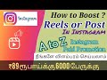 Increase reels  post views  instagram paid promotion in tamil boost instagram views