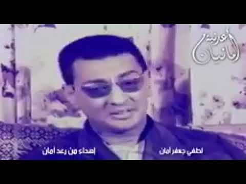 لطفي جعفر أمان قبل أخر رحلة علاجية يدعو الى الثبات وتحمل المسئولية