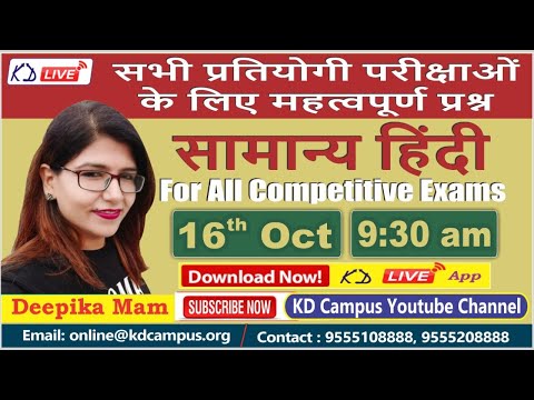 DSSSB/KVS /NVS/CTET/UPSI/TET|| सभी प्रतियोगी परीक्षाओं के लिए सामान्य हिंदी || BY DEEPIKA MAM