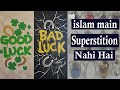Islam main superstition andhvishvas nahi hai    deen ki baate