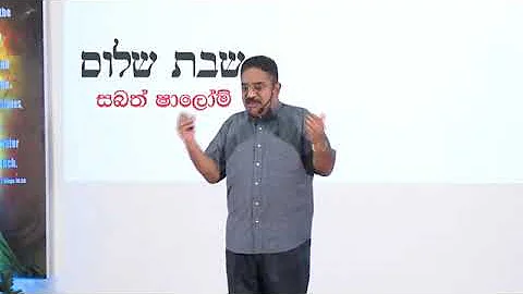 Shabbat Shalom /   - Sinhala Sermon  pastor suresh...