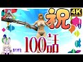 #100【裸が正装】ARK Survival Evolved アークサバイバルエボルブド 【本気の舐めプ】