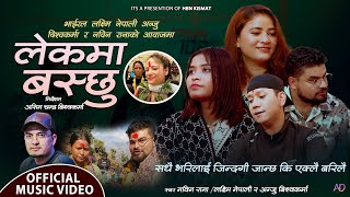 Lekma Baschhu _लेकमा बस्छु By Anju Bishwakarma_Laxmi Nepali_Nabin Rana New Nepali Song 2081