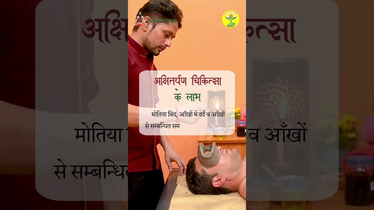 Akshitarpan: The Ayurvedic Eye Treatment with Incredible Benefits | Patanjali Wellness Viroga