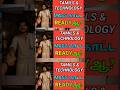 Tamils & Technology(UC25H02) #uc25h02 #tamils #tamilandtechnology #regulation2025