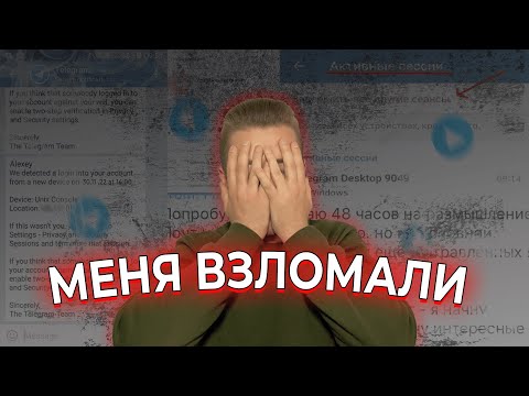 Как можно взломать телеграмм аккаунт (схема) | социальные сети