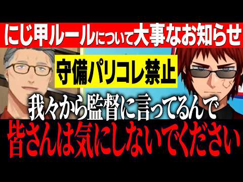 【にじ甲2026 】不具合への対応守備パリコレＮＧを決めた主催陣/視聴者へお知らせをする舞元啓介と天開司【にじさんじ切り抜き/舞元啓介/天開司】