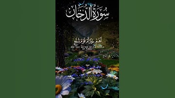 تلاوة خاشعة عطرة مباركة جميلة عذبة للشيخ سعد الغامدي ماتيسر من سورة الدخان