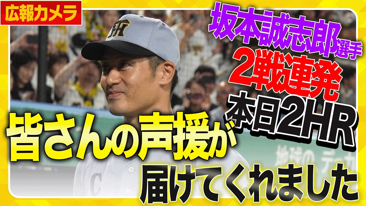 【後半戦3連勝】#坂本誠志郎 選手の2戦連発ホームランの活躍で #東京ヤクルトスワローズ に勝利!これで後半戦負けなしの3連勝となりました!
