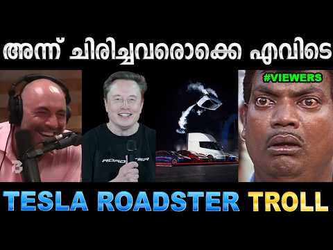 ഇനി കാറുകളും പറക്കട്ടെ! Troll Video | Tesla Car Troll | Ubaid Ibrahim