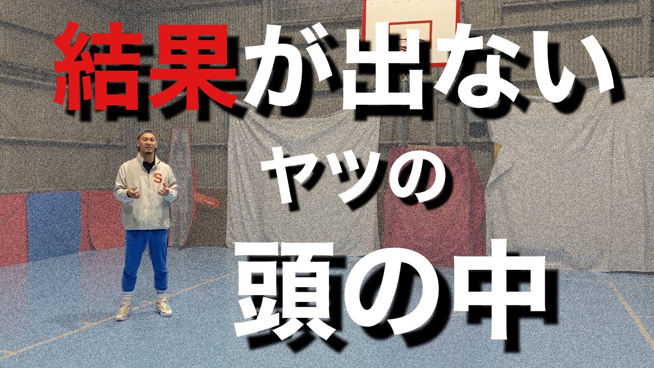 【バスケ】結果を出す為の圧倒的な考え方とメンタル