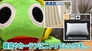 【無印良品】寝具とかカーテンとか収納用品買いました