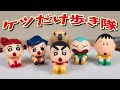 【ガチャ】クレヨンしんちゃんのケツだけ歩き隊がめちゃ可愛いからコンプしたッた！