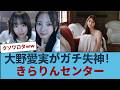 【爆笑】大野愛実、裏でガチ失神ww 竹内希来里の「ジャーマンアイリス」乗っ取り劇がヤバすぎる #日向坂46 #日向坂 #日向坂で会いましょう #乃木坂46 #櫻坂46
