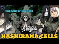 #narutotamil Hashirama Cells How Powerful it is explained in Tamil தமிழில் | Boruto Timeskip