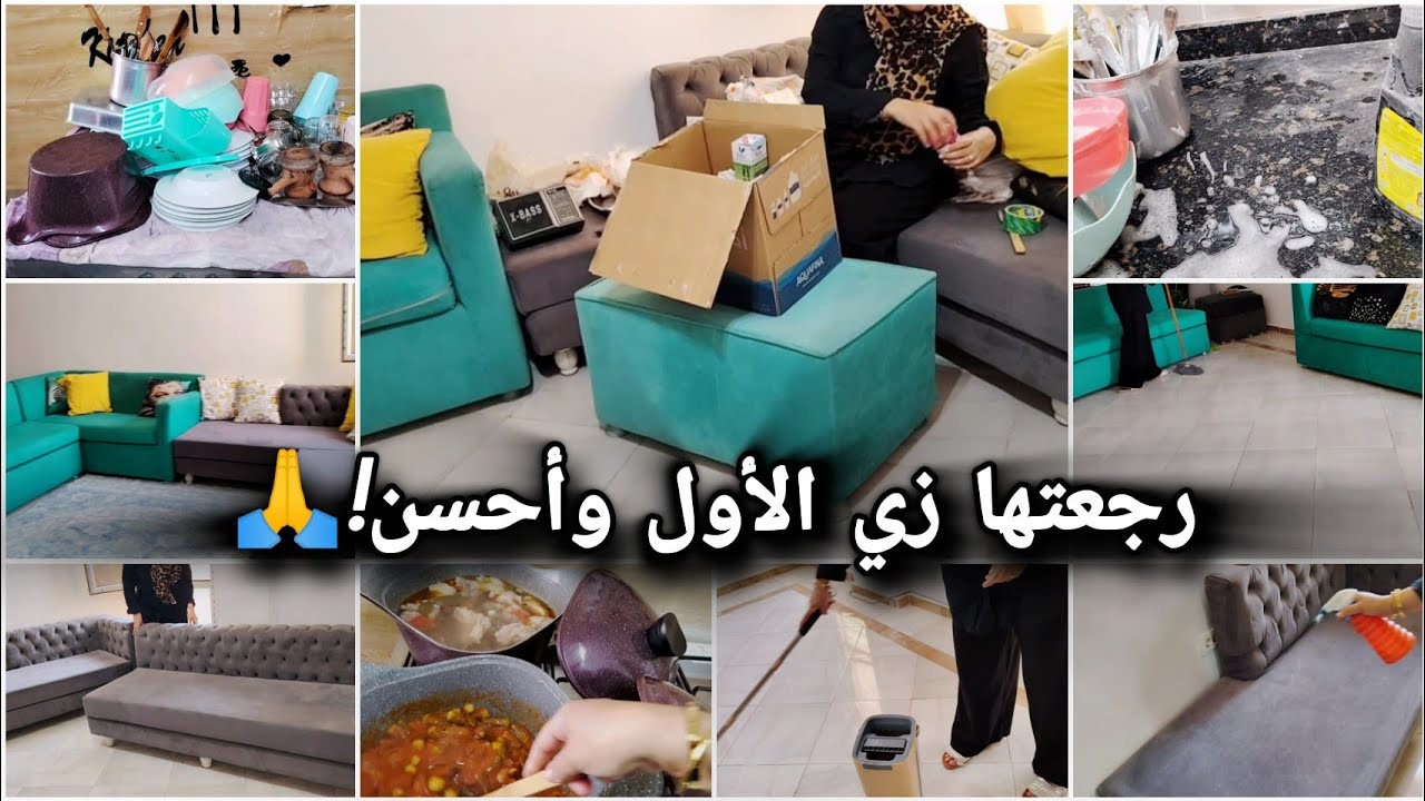 اتخلصى من ملل روتين التنظيف اليومى | عمل يجهد خير من فراغ يفسد 🧹💪
