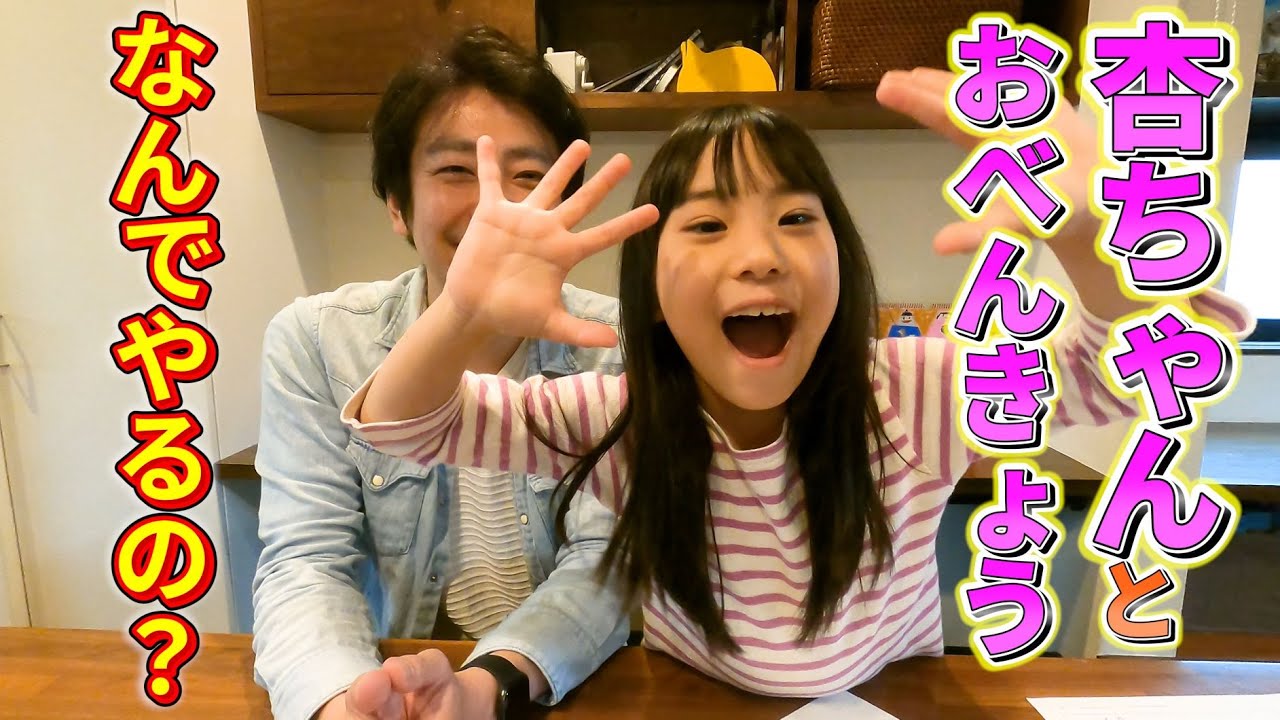一緒にカタカナ 杏ちゃんと一緒におべんきょうをしよう Youtube 一緒にカタカナ 杏ちゃんと一緒におべんきょうをしよう Youtube