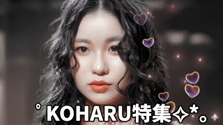 【🌻KOHARU Special🌻】What I love about it
