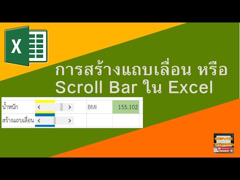 วีดีโอ: วิธีการสร้างแถบเลื่อน