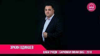 Эркин Одинаев - Хохари мухочирам | Erkin Odinaev - 2019 дар ш.  Санкт- Петербург