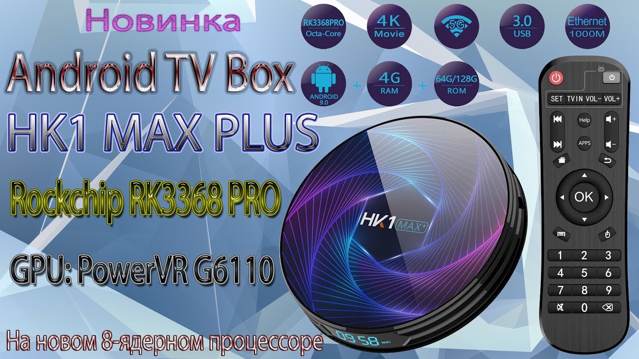 Новинка TV Box HK1 MAX Plus на новом процессоре RK3368PRO Обзор