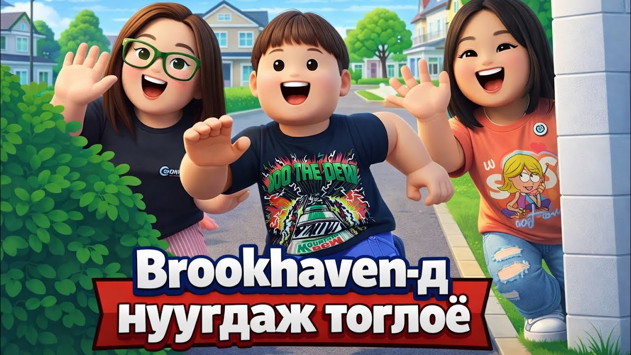 Роблокс дотор нуугдаж тоглов 😶‍🌫️🎮