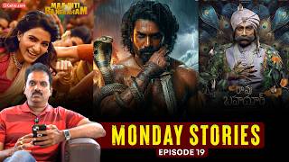 MONDAY STORIES EP-20 | Maa Inti Bangaram, Naga Bandham, Rao Bahadur | Journalist Nishant | Gulte