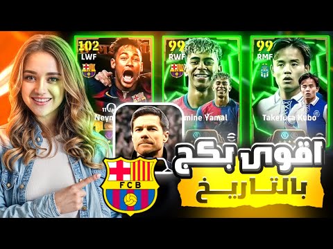 واخيرا جبت اقوى لاعب وجناح بالتاريخ نيمار 107 ولامين ختمت كل البكجات وغيرت البلد  2025