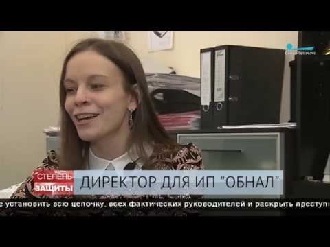 Директор для ИП "Обнал"