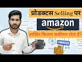 Amazon Commission & Change on Products Selling & Profit Calculation| (2020)