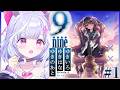 #1【 9-nine- 】完全初見!Episode.4 結城希亜ちゃんいくぞ~!ついに来た...!※ネタバレあり【 夢見むむ / すぺしゃりて 】