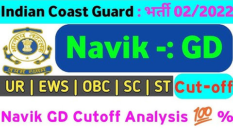 Coast Guard Navik GD Cut Off 2022 | ICG Navik GD Cut Off 2022 | Coast Guard Cut Off 02/2022 Batch