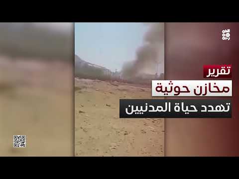 انفجارات متتالية في الحديدة وصنعاء... ميليشيا الحوثي متهمة