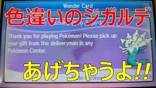 色違いのジガルデ欲しい奴ちょっと来い Youtube