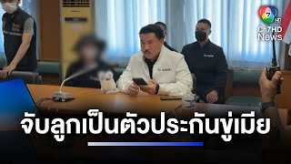 พ่อขี้ยา ลักพาตัว-ขู่ปาดคอลูก 7 ขวบ หวังให้แม่คืนดี | ห้องข่าวภาคเที่ยง