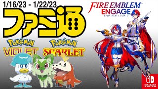 NINTENDO SWITCH FAMITSU GAME SALES 1/16/23 TO 1/22/23