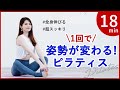 【全身スッキリ伸びるピラティス】姿勢改善！朝や夜おすすめストレッチピラティス