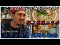 #72【貴重動画】ソラノイロ10周年記念、特別営業&times;鉢ノ葦葉トリプルワンタン麺 宮崎千尋氏の思いとは?